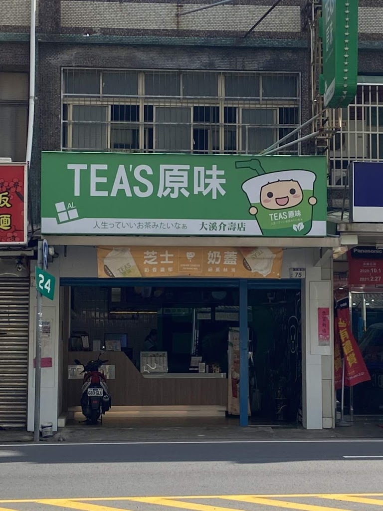 Tea s原味 的照片