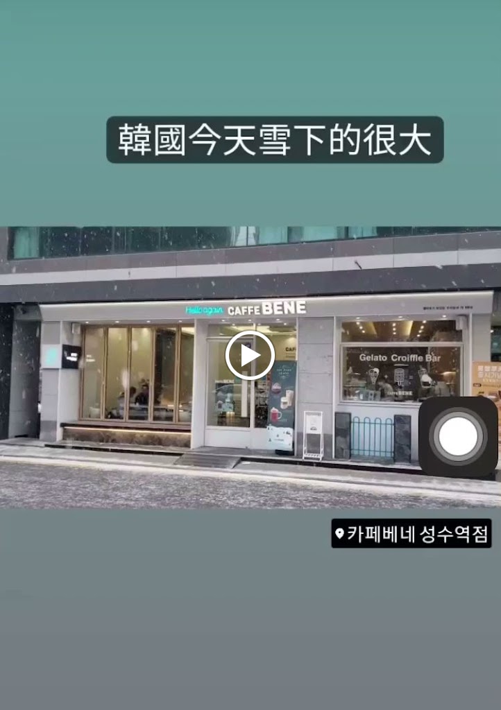 Caffe bene 咖啡伴宜蘭女中門市 的照片