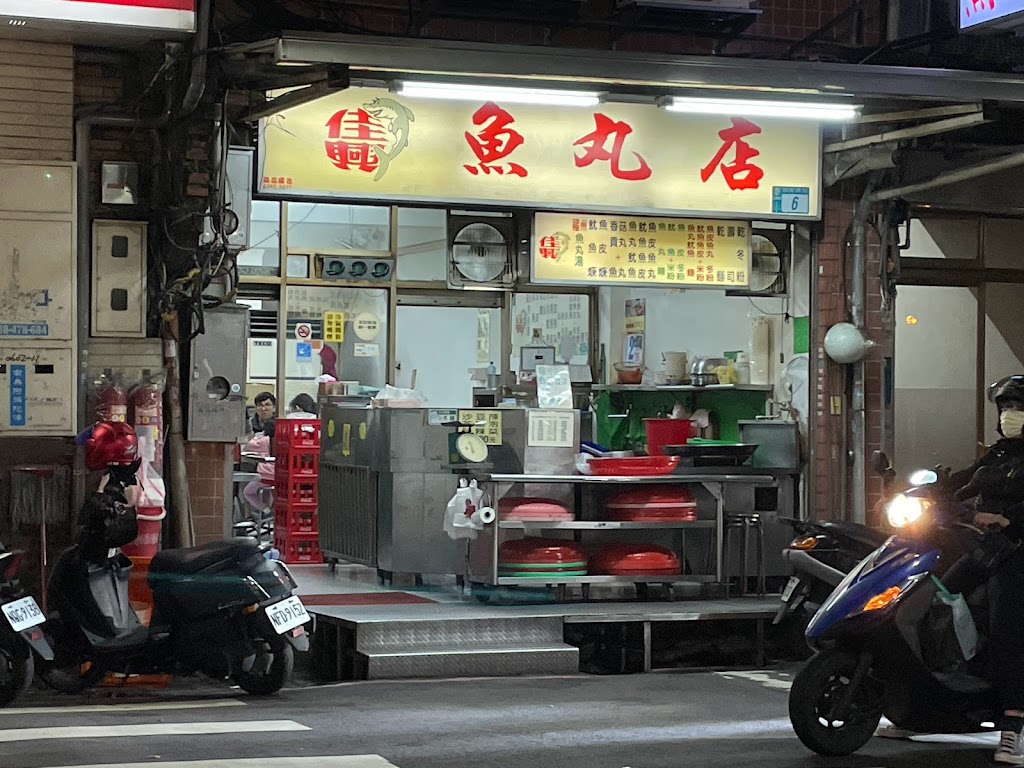 三重佳興魚丸店 的照片