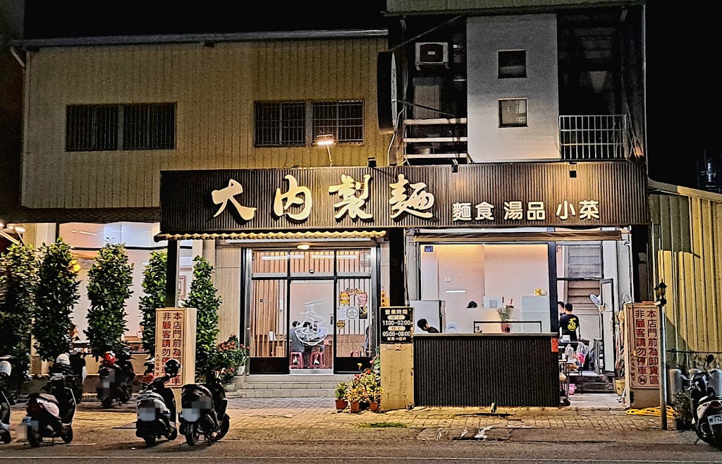 大內製麵-土庫店 的照片
