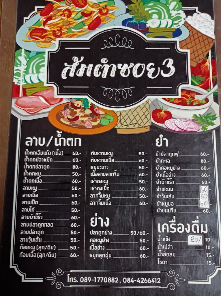 Somtum Soi 3의 사진