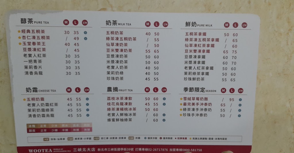 五桐號WooTEA 三峽北大店 的照片
