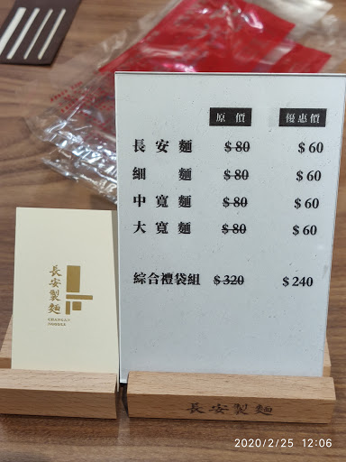 長安製麵 — 製麵廠 的照片