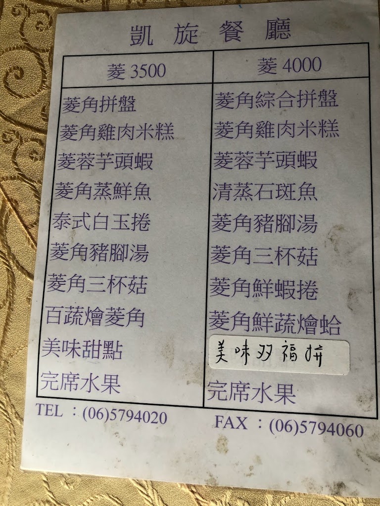 凱旋餐廳 的照片