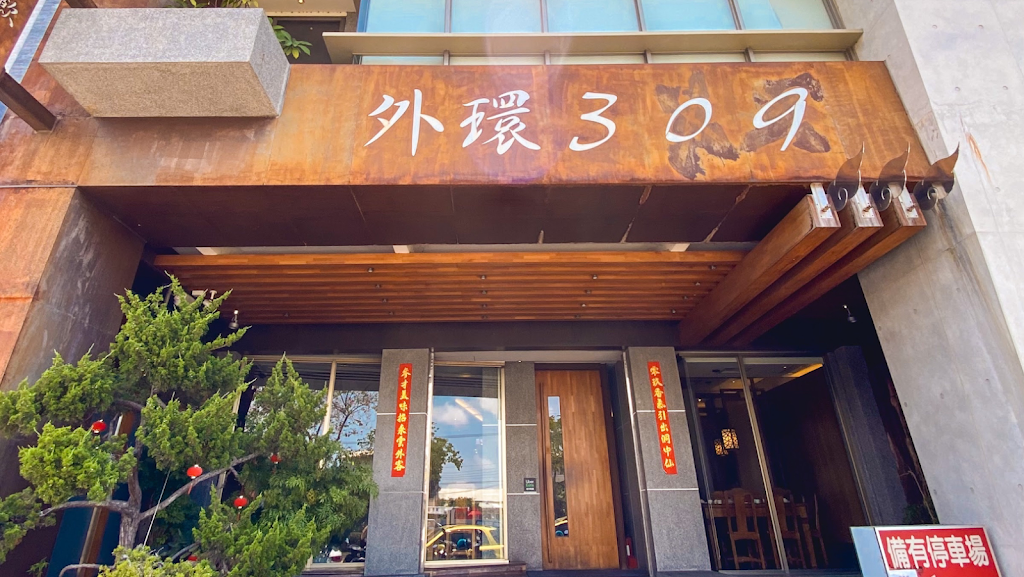 外環309茶餐廳 廣東菜 的照片