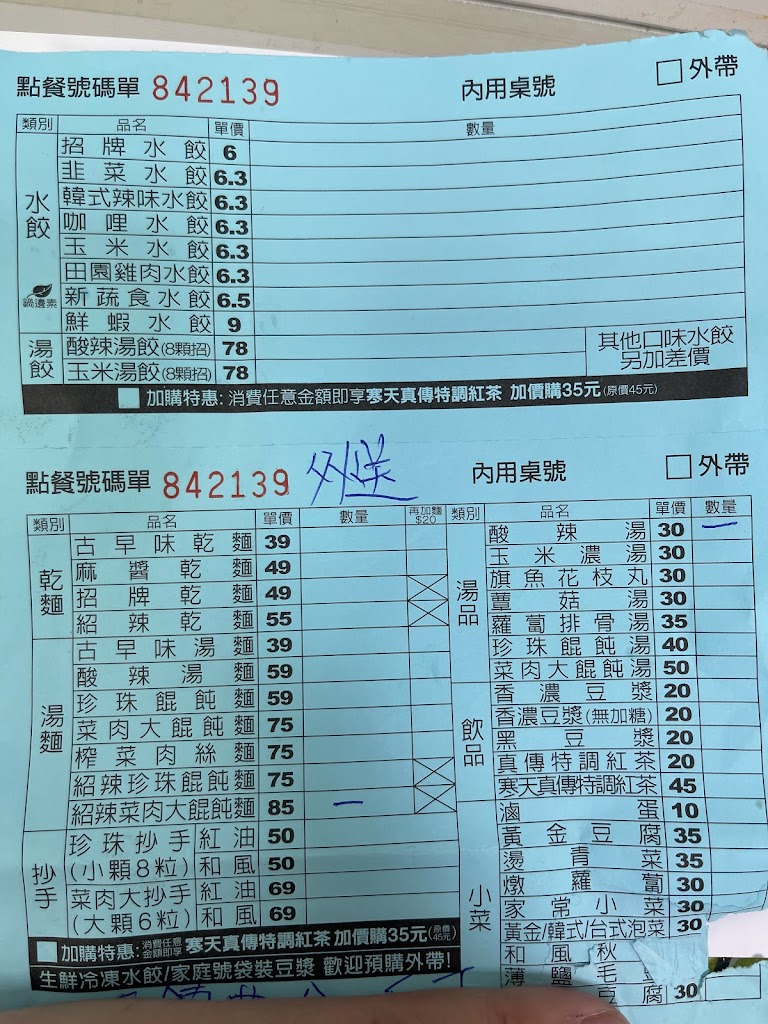八方雲集中庸店 的照片