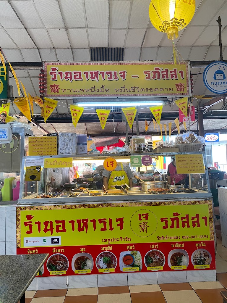 ร้านอาหารเจ - รภัสสา의 사진