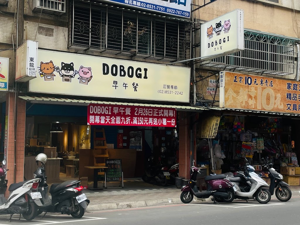 DOBOGI早午餐 的照片