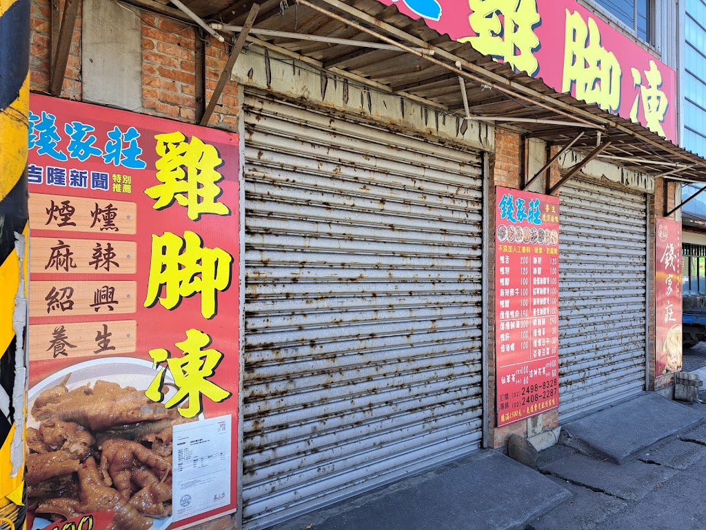 錢家莊養生滷味 加投店 的照片