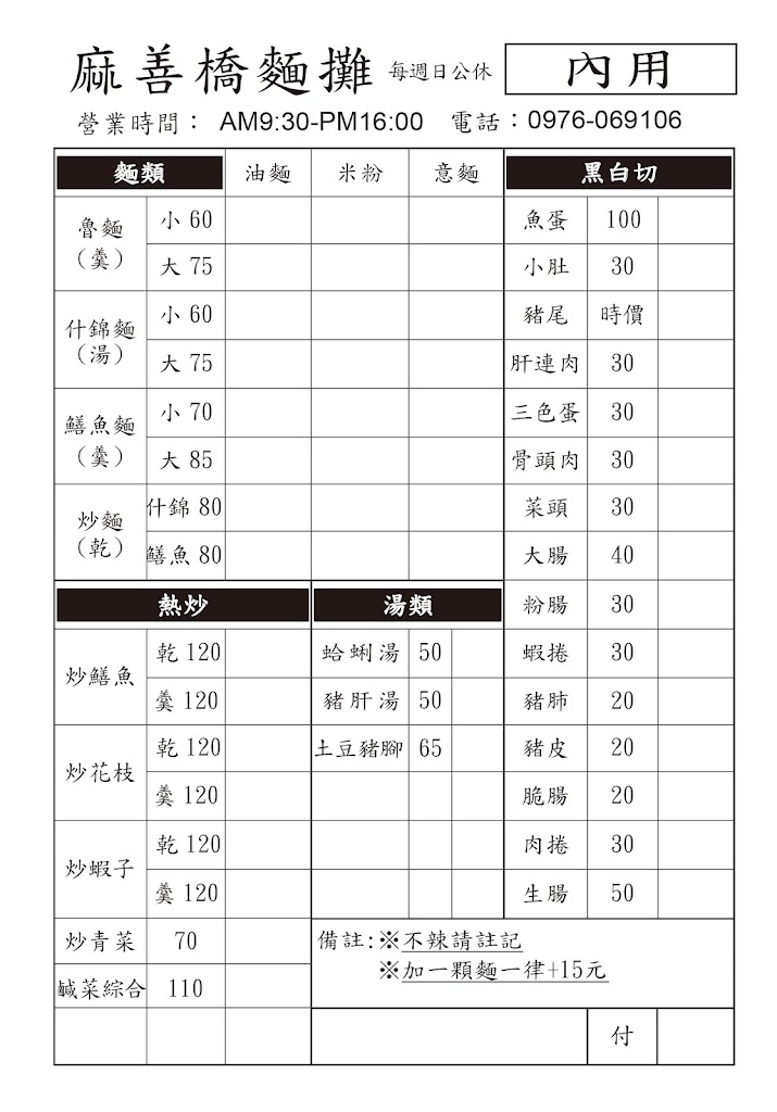 麻善橋麵攤 的照片