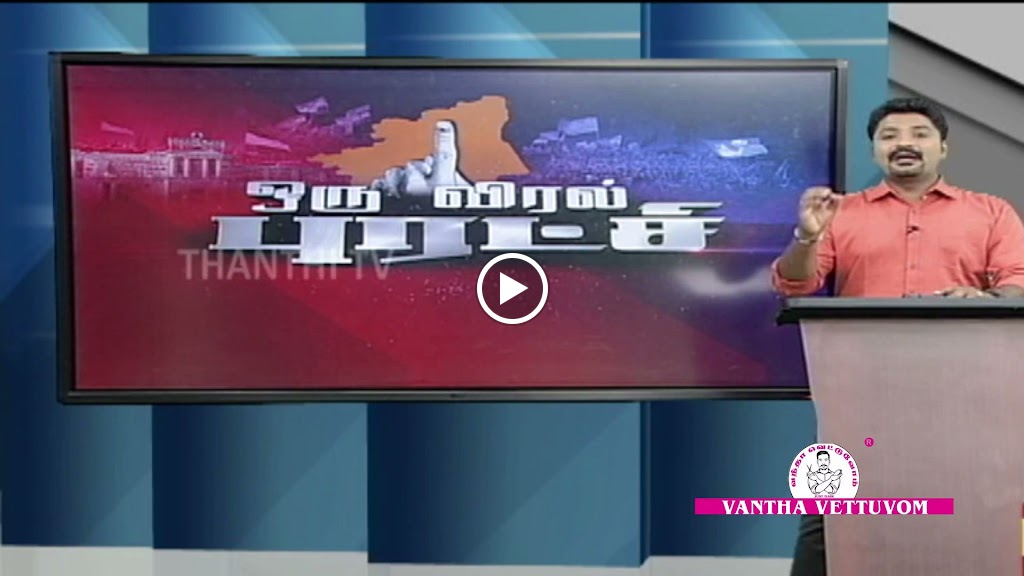 Vantha Vettuvom Salon Vedaranyam