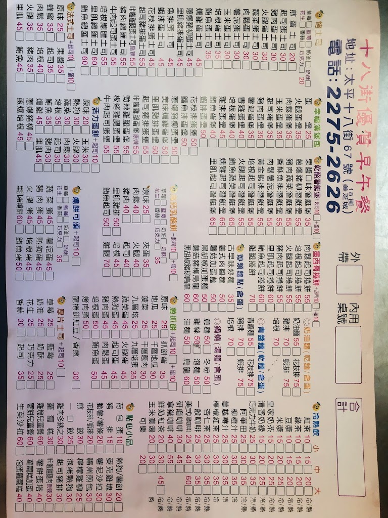 台中市太平區18街優質早餐店- 台灣餐廳推薦手搖推薦甜點推薦買一送一優惠訊息