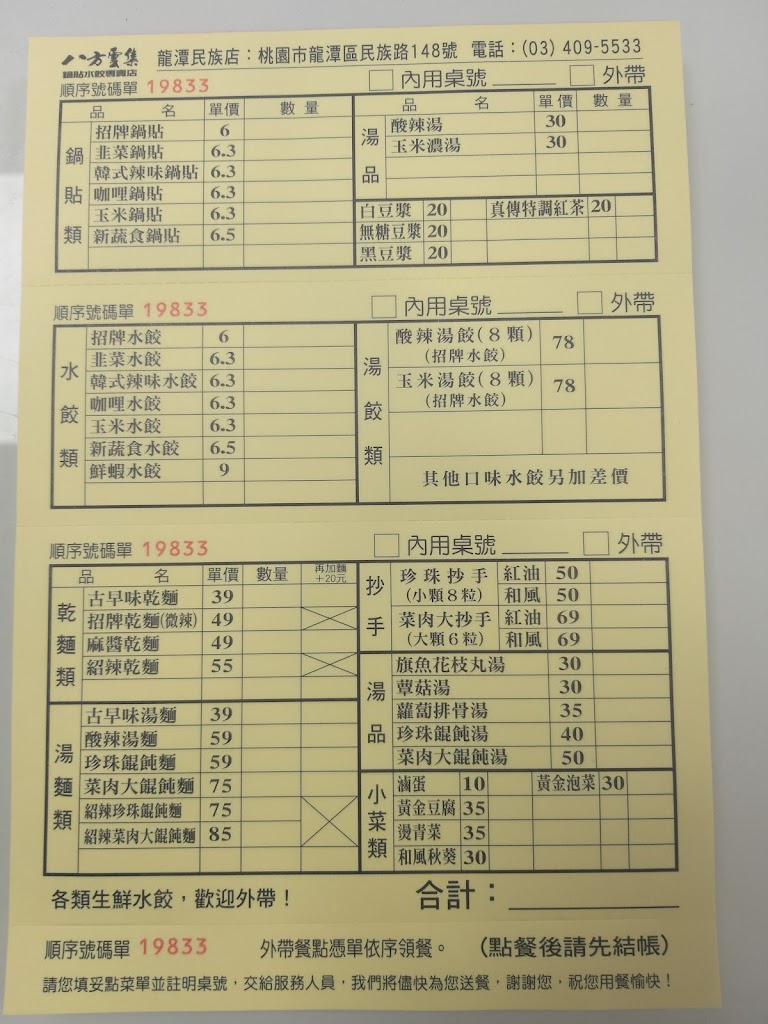 八方雲集鍋貼水餃專賣店(龍潭民族店) 的照片