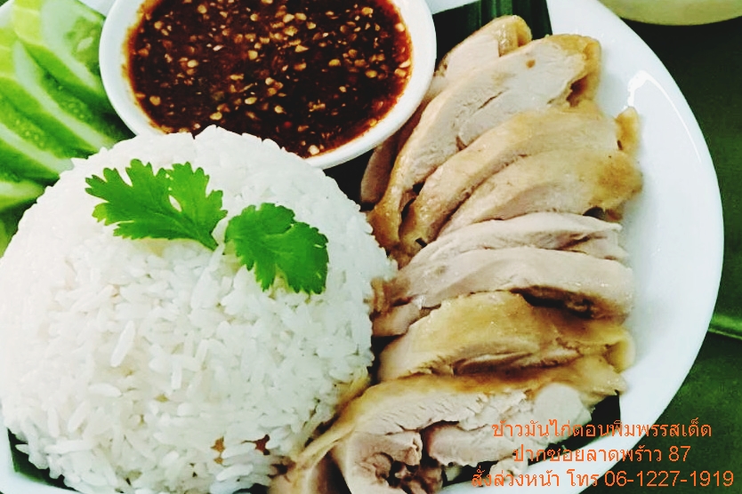 รูปภาพของ ร้านข้าวมันไก่ตอนพิมพรรสเด็ด