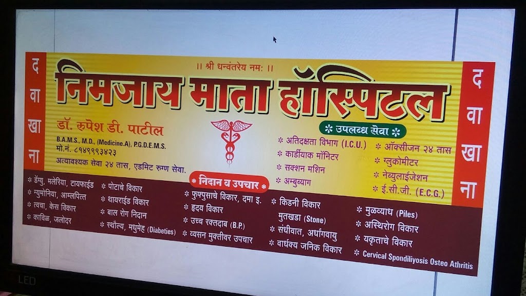 Dr. Nimjay Mata Hospital