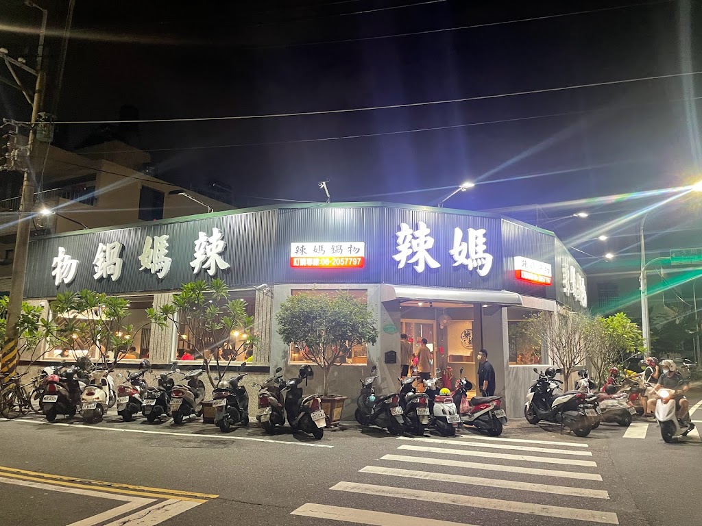 辣媽臭臭鍋-永康大同店 的照片