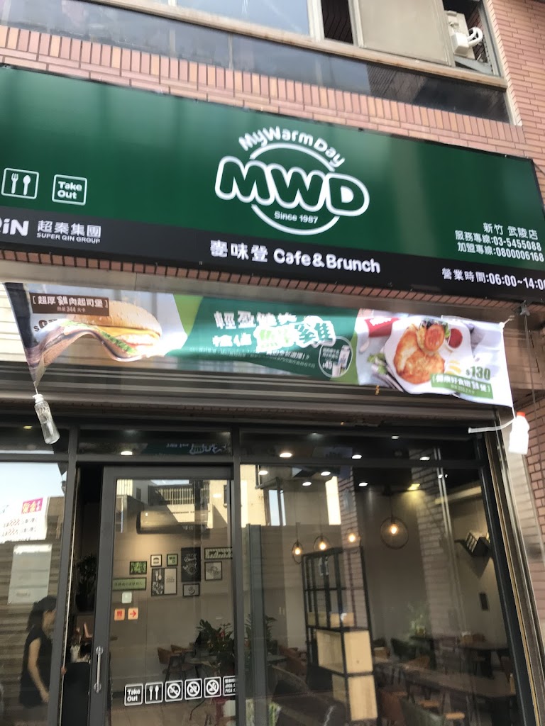 麥味登 新竹武陵店 的照片