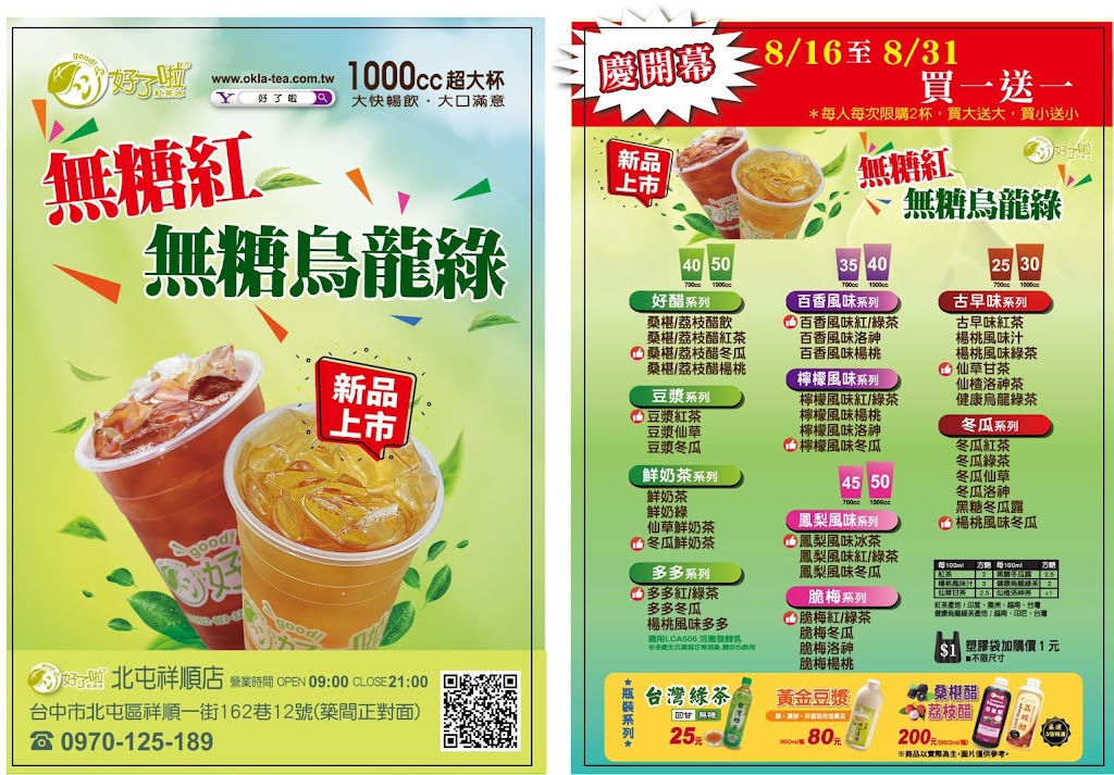 好了啦1000cc超大杯《北屯祥順店》 的照片