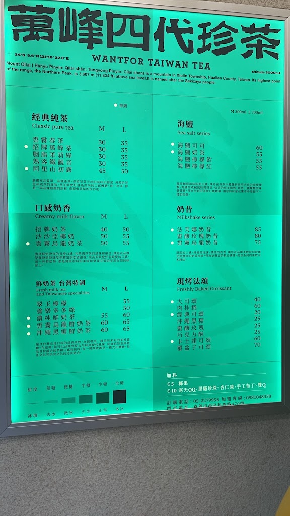 萬峰四代珍茶-嘉義民族店 的照片