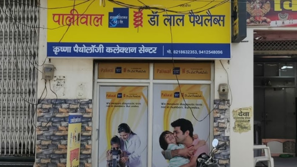 Dr. Krishna Pathlogy Lab X Ray Ecg Centre