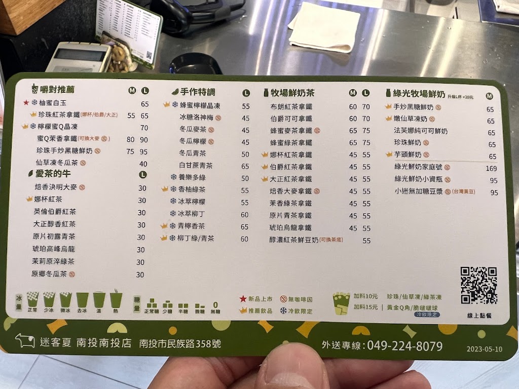 迷客夏Milksha 南投南投店 的照片