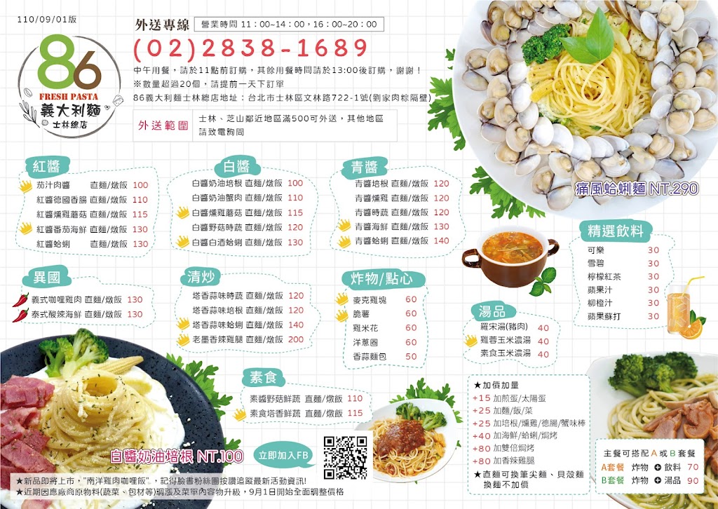 86義大利麵/燉飯 士林總店 的照片