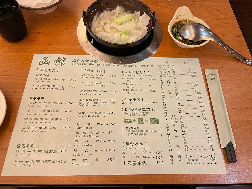 函館和風火鍋店 的照片