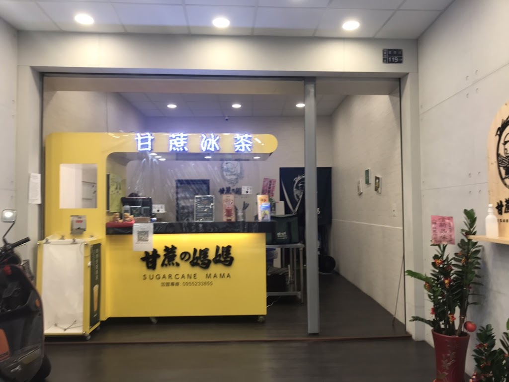 甘蔗媽媽-屏東建國店 的照片