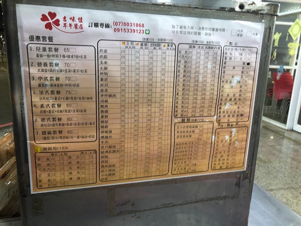 吉味佳早午餐店 的照片