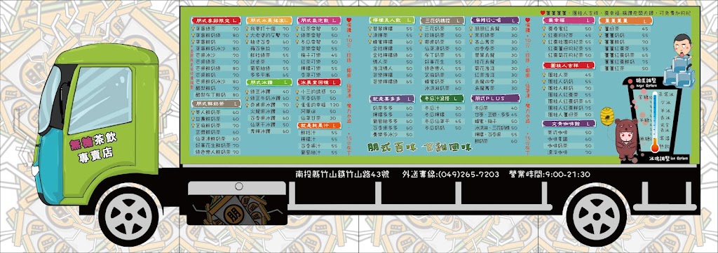 朋朋茶飲新主張-竹山旗艦店 的照片