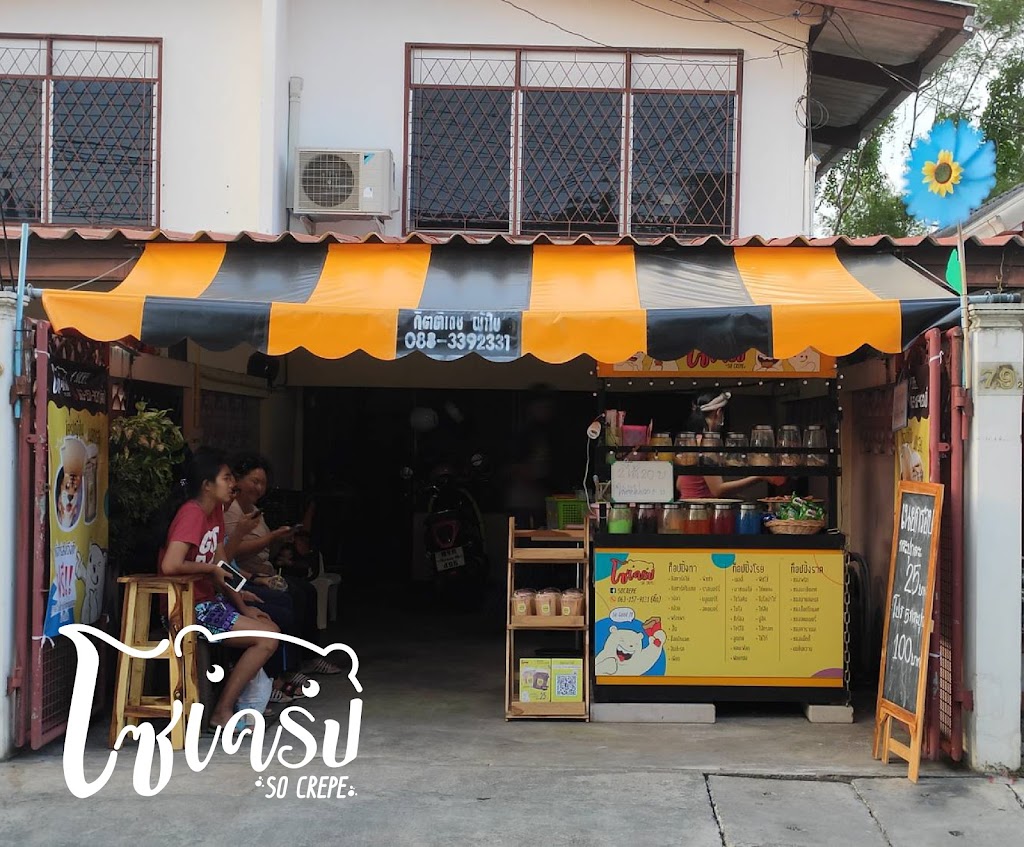 So Crepe - โซ เครป หมู่บ้านนักกีฬาแหลมทอง의 사진