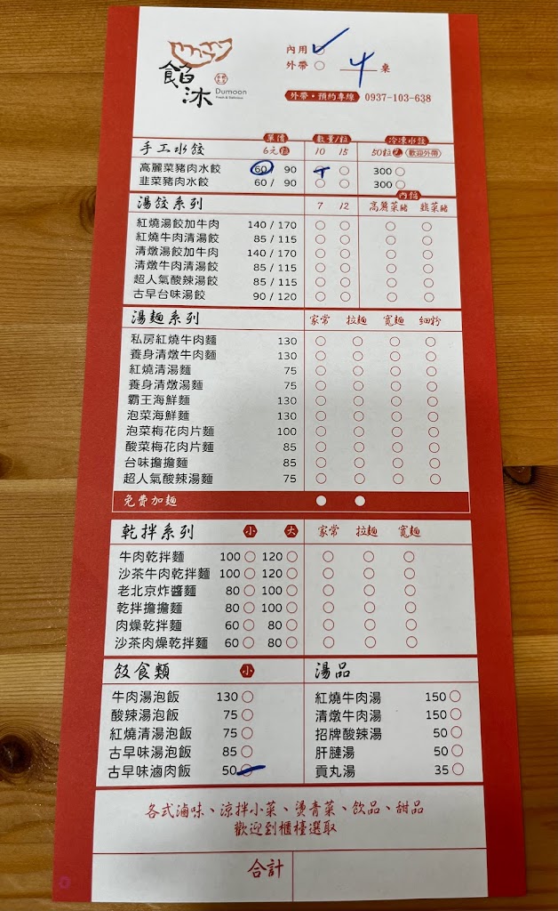 餡沐水餃大王 的照片