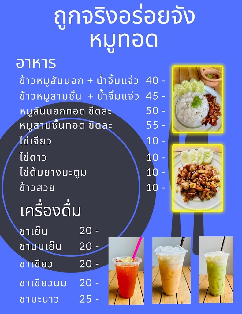 หมูทอดถูกจริงอร่อยจัง의 사진