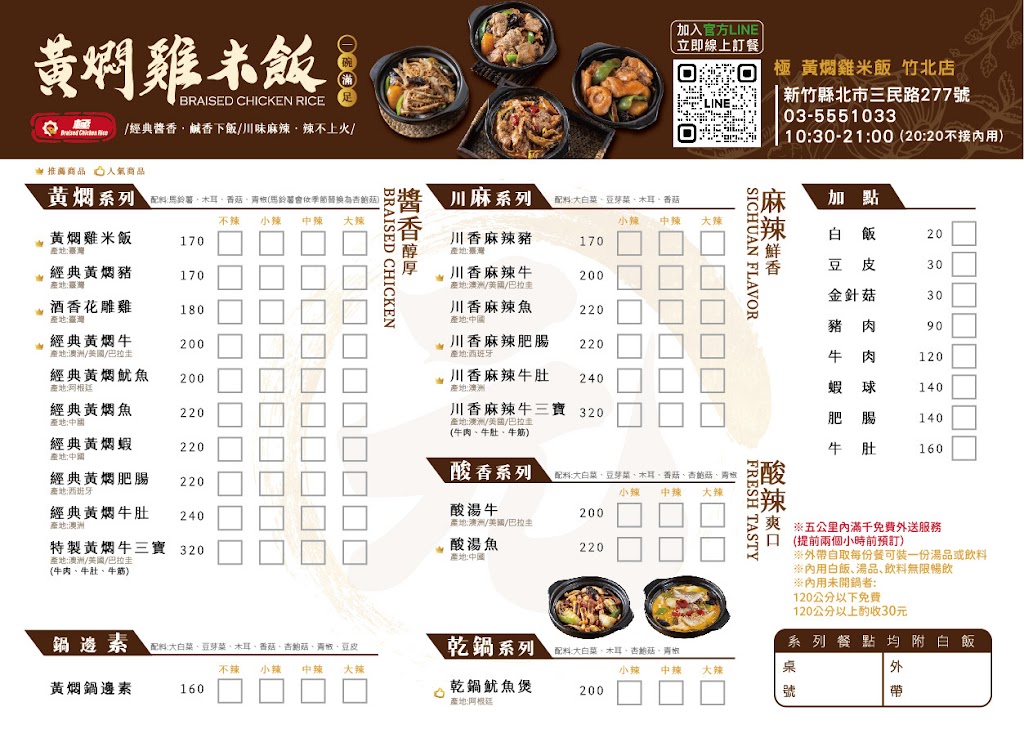 極·黃燜雞米飯 竹北店 的照片