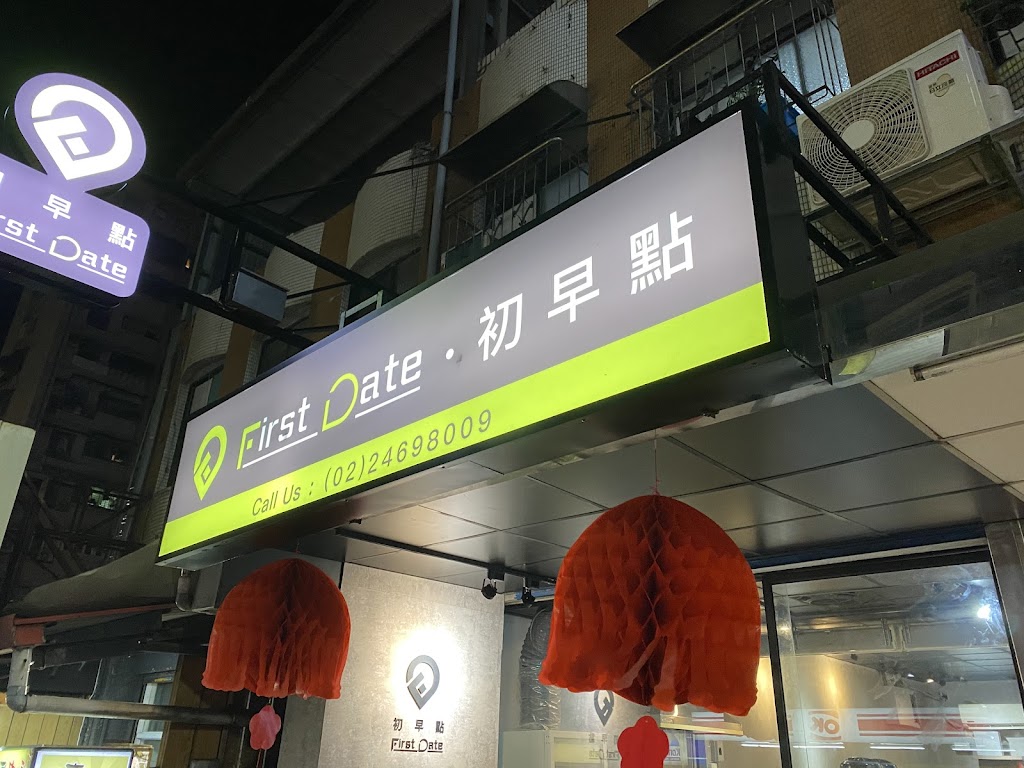 First Date • 初早點 的照片