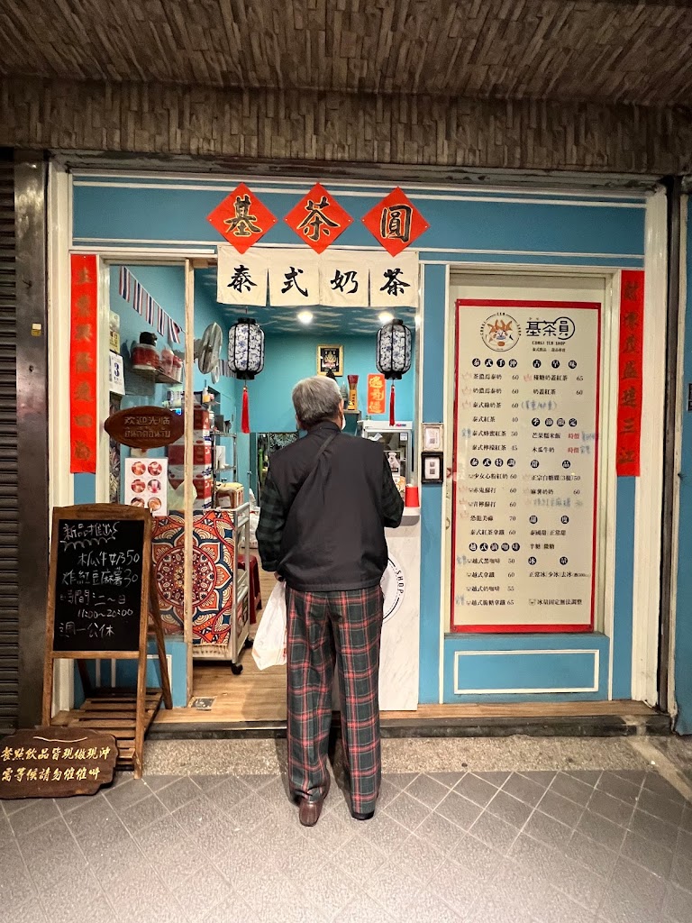 基茶圓泰式飲品 的照片