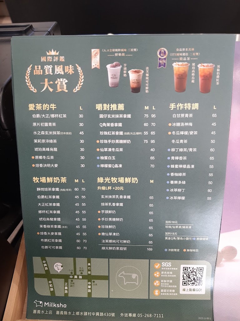 迷客夏Milksha 嘉義水上店 的照片