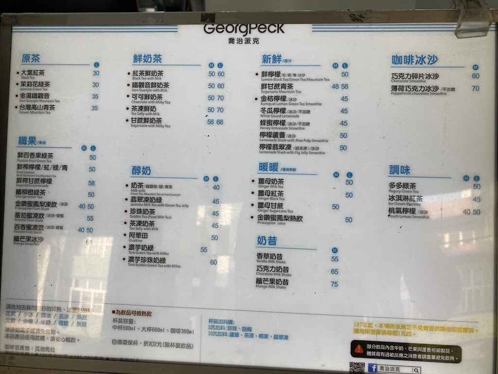 喬治派克飲料冰沙(豐原中山店) 的照片