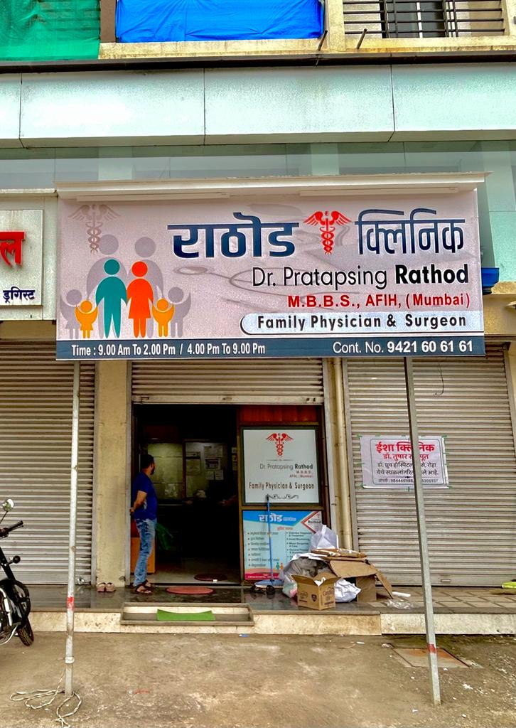 Dr. Rathod Clinic Dr Pratapsing Rathod