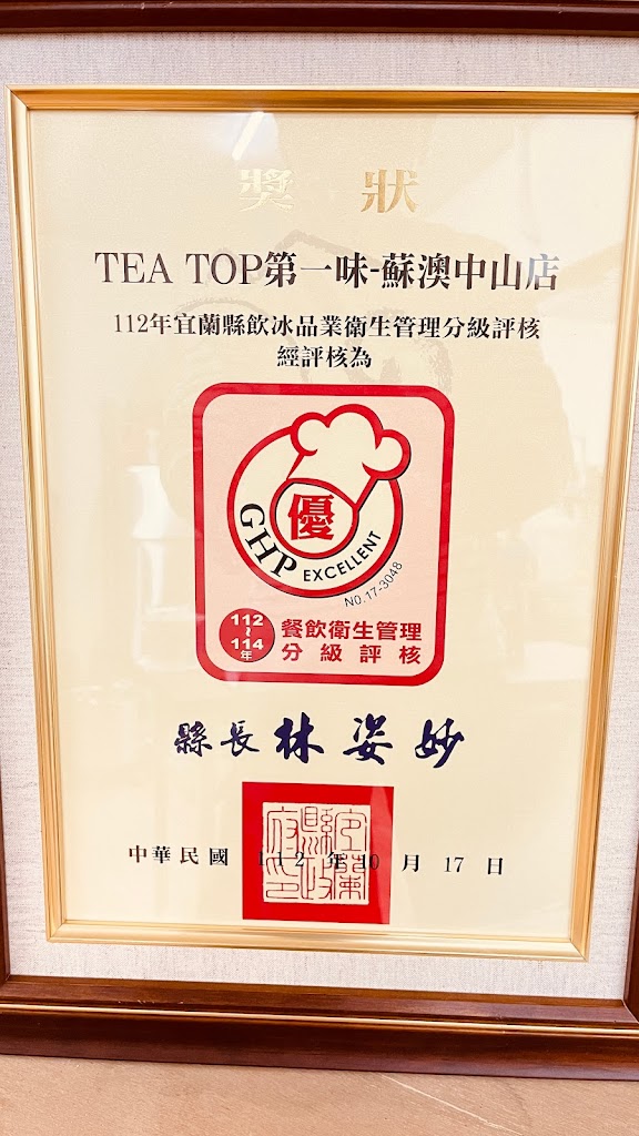 TEA TOP第一味 蘇澳中山店 的照片