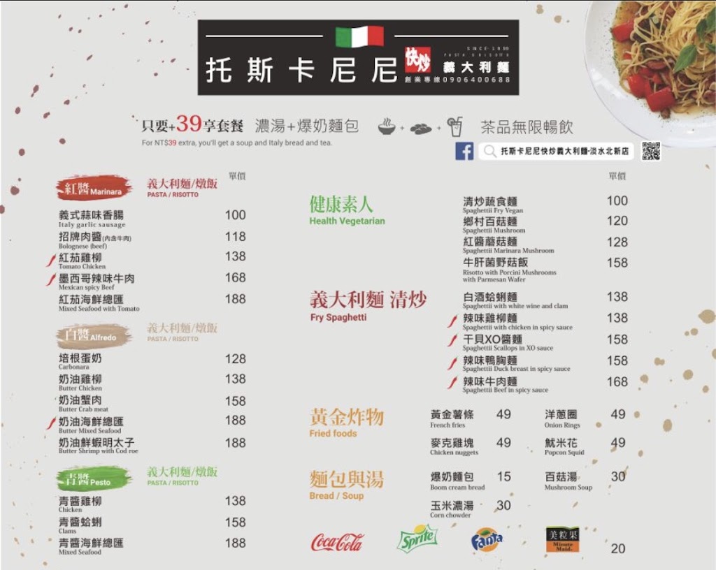 托斯卡尼尼快炒義大利麵-美麗新淡海店（暫停營業） 的照片