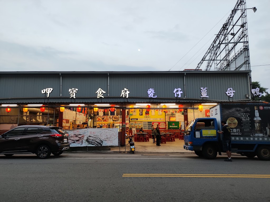 呷寶食府薑母鴨-總店（夏季店休4個月） 的照片