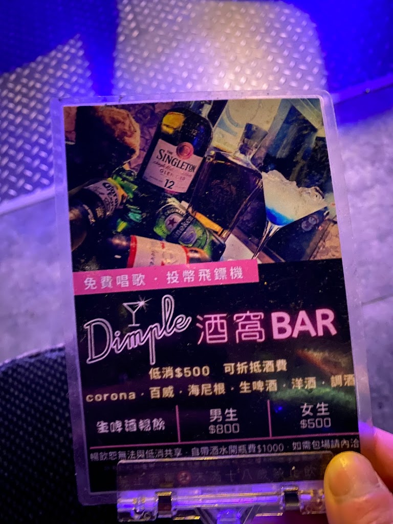 台北市中山區 Dimple 酒窩 Bar - FooTinder 美食推薦 美食App
