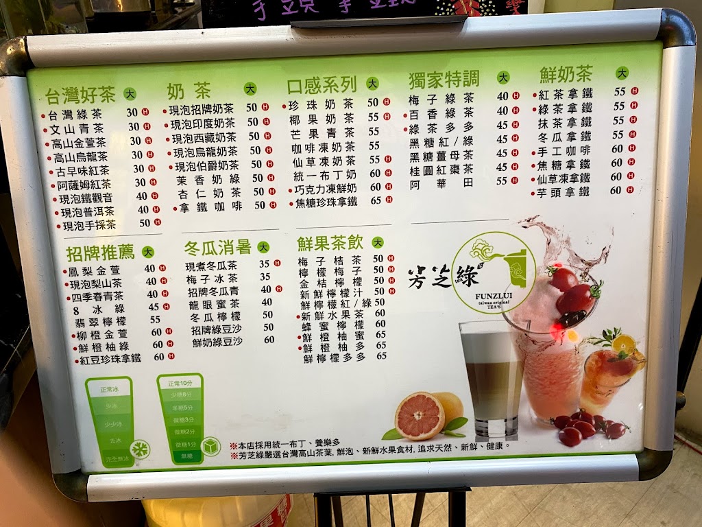 芳芝綠潮州店 的照片