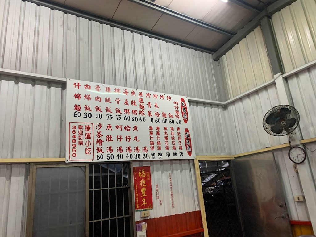 捷運小吃店 的照片