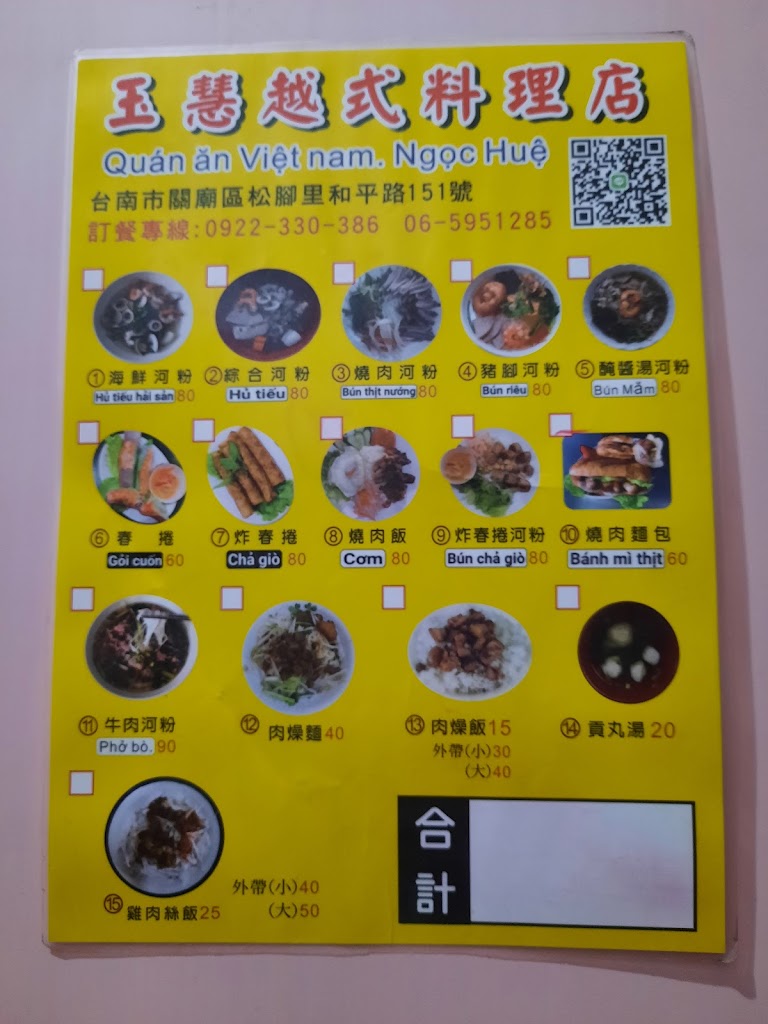 玉慧越式料理店 的照片