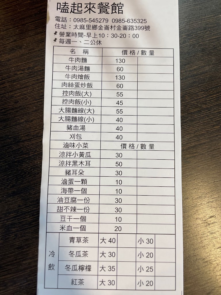 金崙嗑起來餐館 的照片