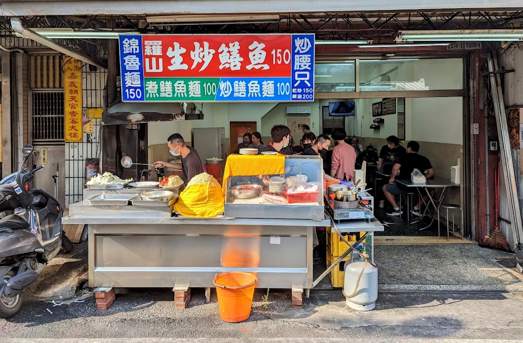 羅山生炒鱔魚麵 的照片