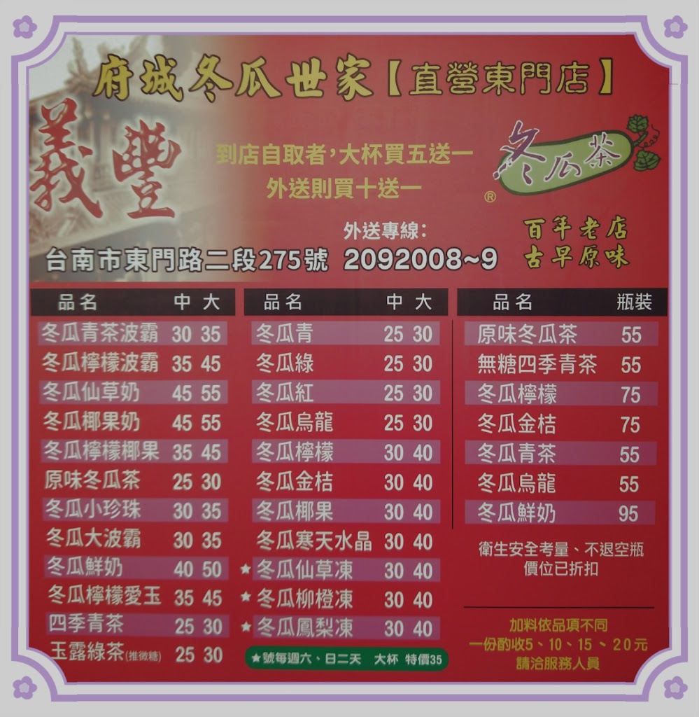 義豐冬瓜茶-東門店 的照片