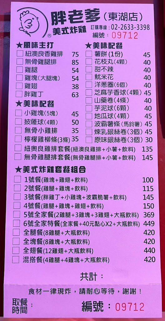 胖老爹美式炸雞 東湖店 的照片